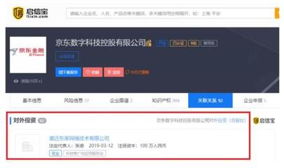京东数科成立新公司，注册资本100万元进军国内贸易代理