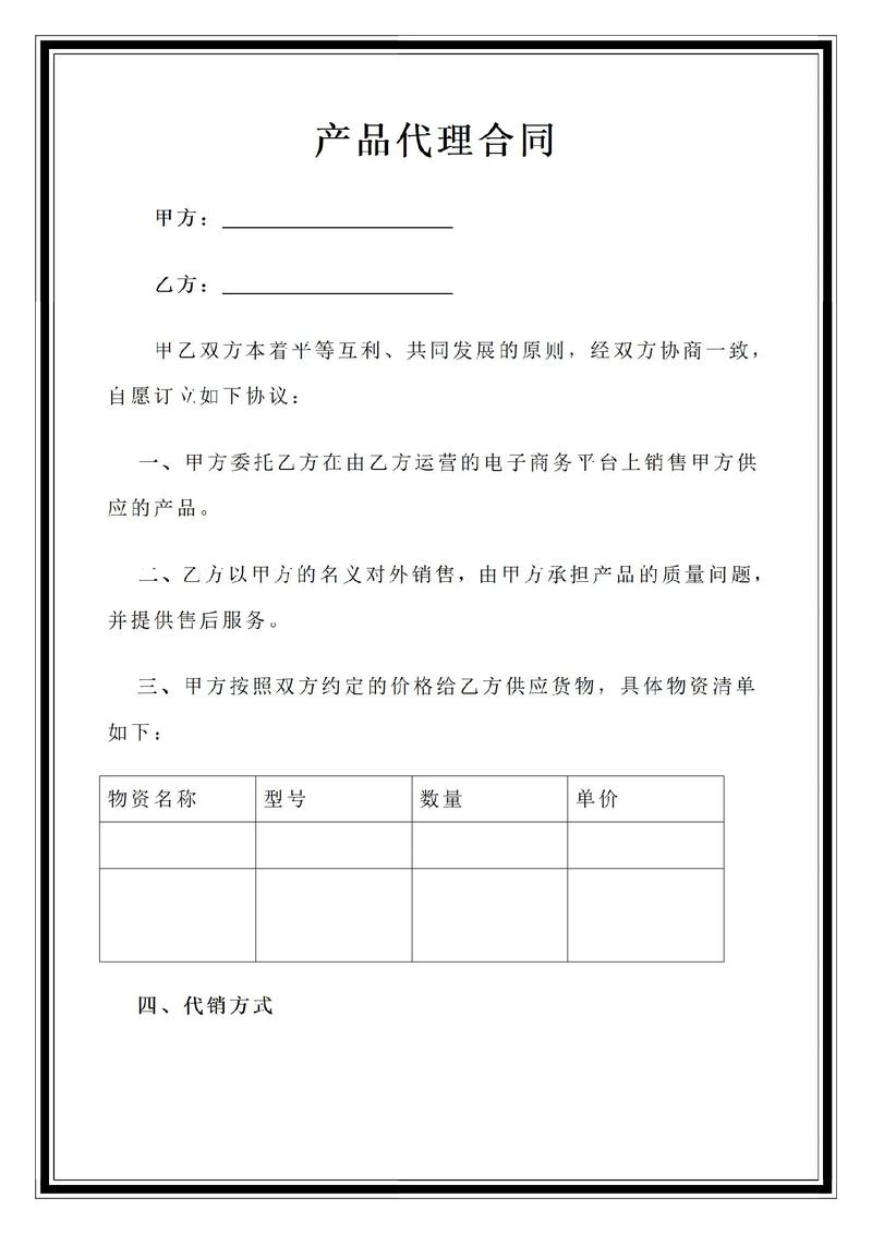 产品代理合同范本