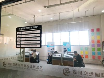 温州（鹿城）市场采购试点集聚区扩容 为“买卖全球”添新动力